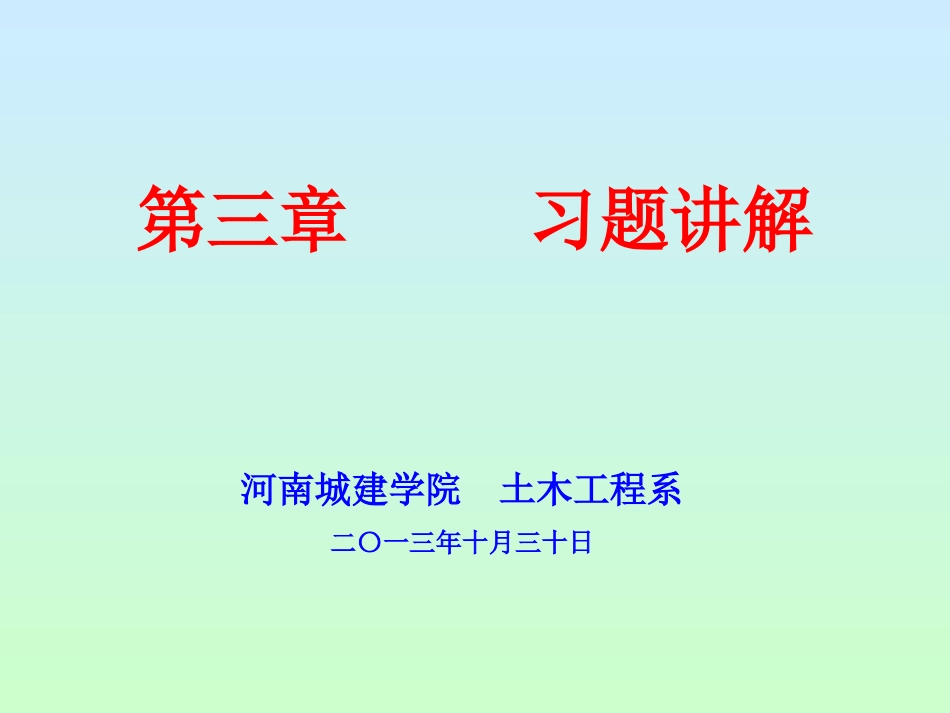 第3章 作业讲解 (1)_第1页