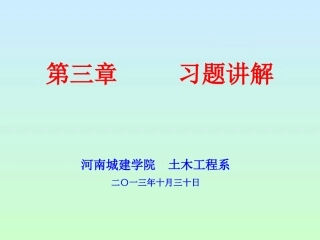 第3章 作业讲解 (1)