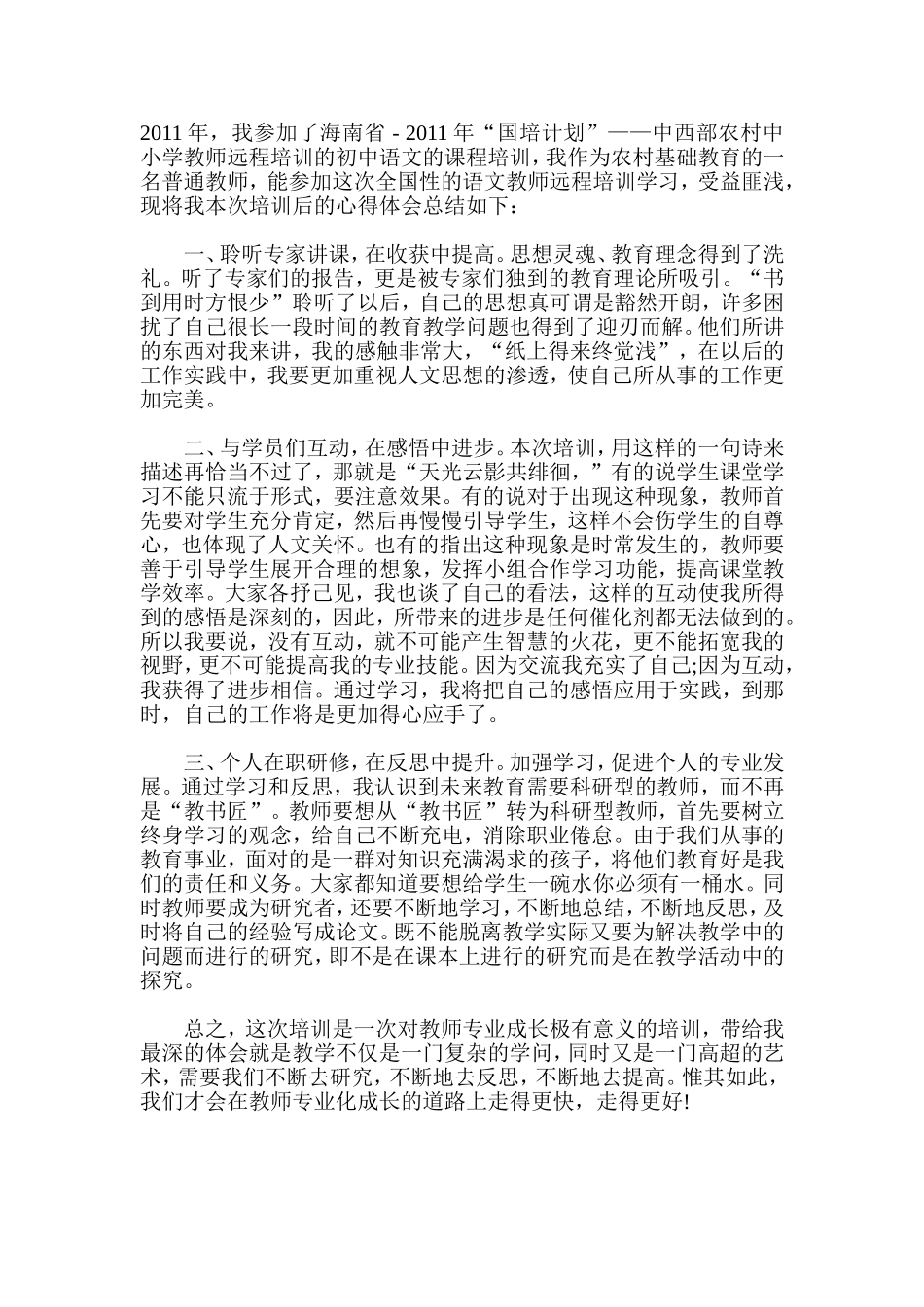 初中语文老师国培学习心得体会_第2页