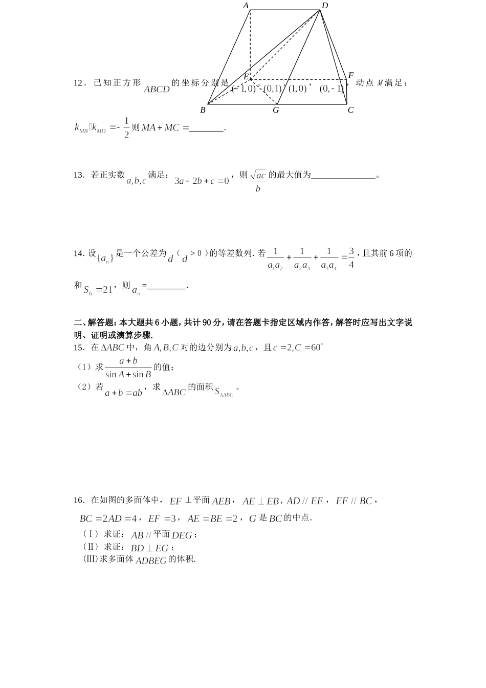 高三数学冲刺三模综合训练_第2页