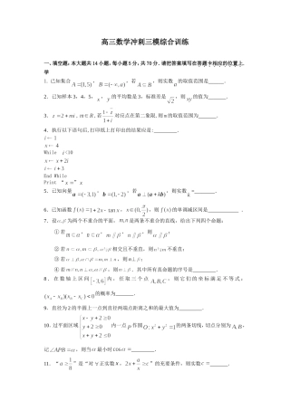 高三数学冲刺三模综合训练