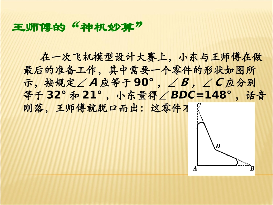 11.2.2三角形的外角.2.2三角形的外角》课件--温泉县初级中学王玉霞_第2页