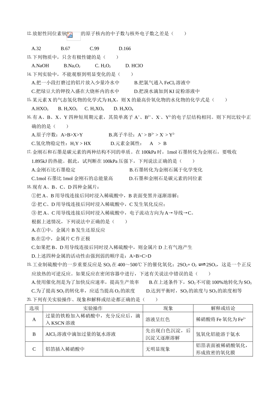 淮南市2013-2014学年第二学期高一化学期末试题及答案_第2页