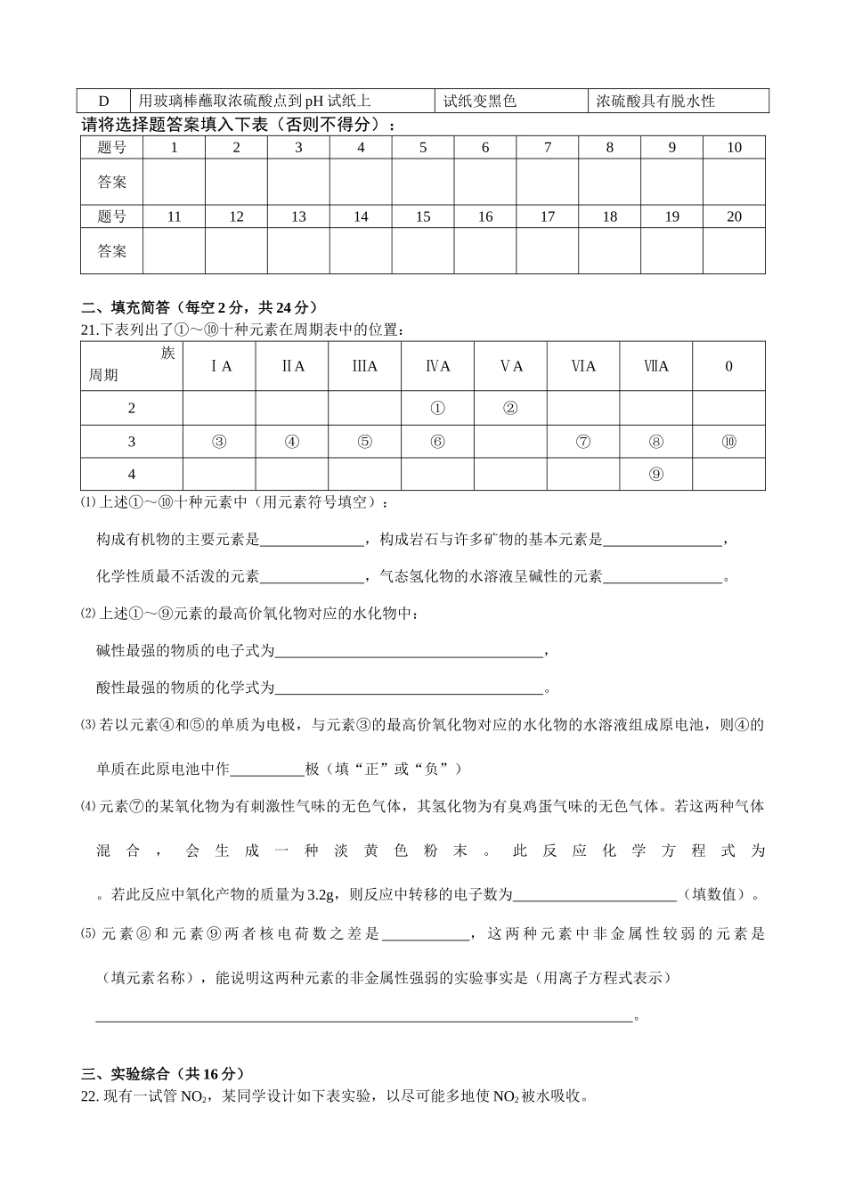 淮南市2013-2014学年第二学期高一化学期末试题及答案_第3页