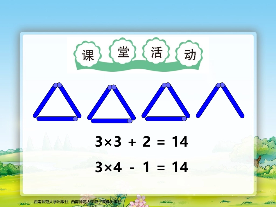 3的乘法口诀_第3页