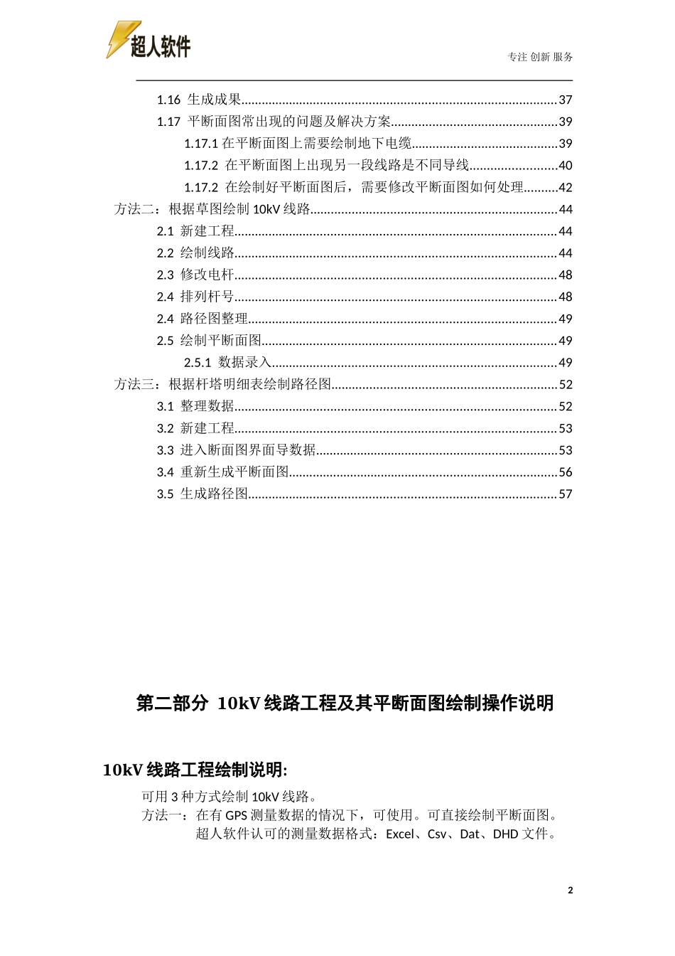 第二部分  10kV线路工程及其平断面图绘制操作说明_第3页