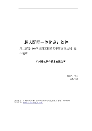 第二部分  10kV线路工程及其平断面图绘制操作说明