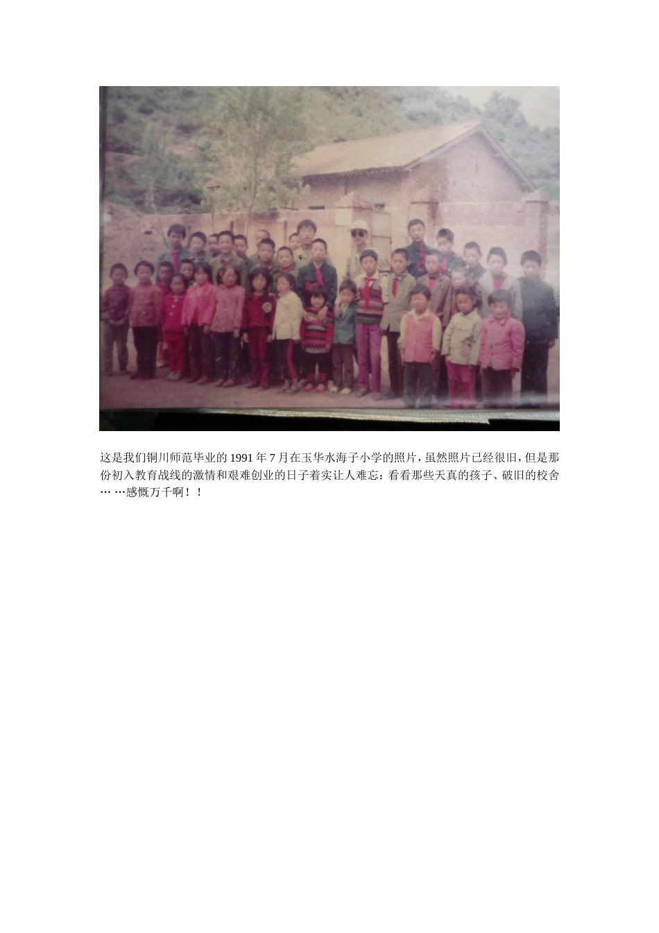 让人难忘的90年代初学校_第1页