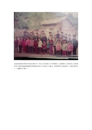 让人难忘的90年代初学校