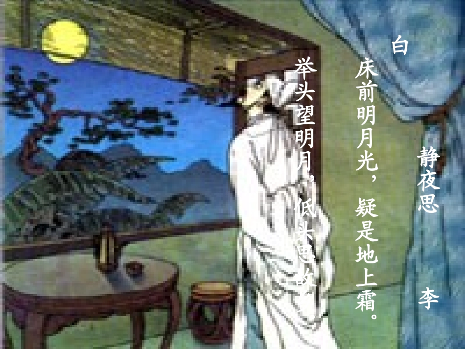 优秀课件比赛记承天寺夜游_第1页