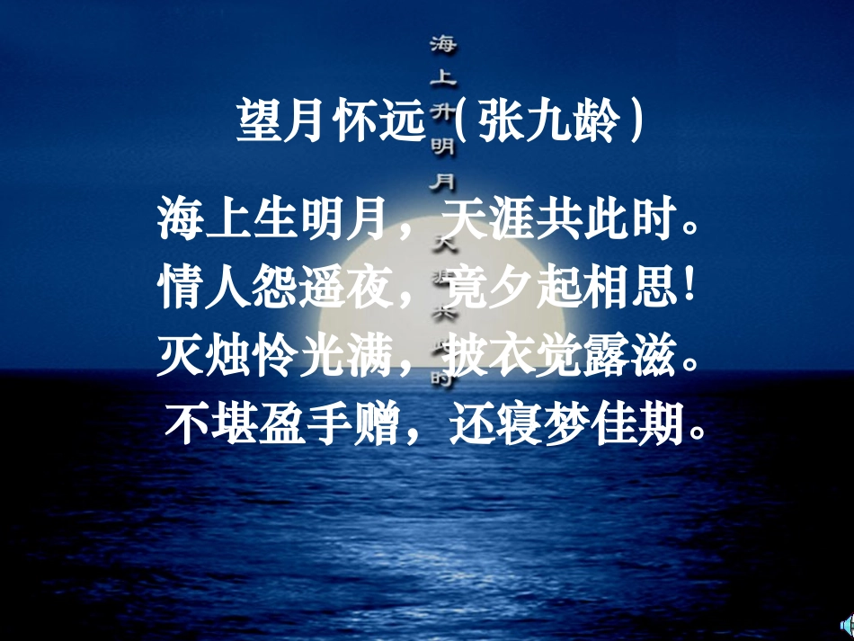 优秀课件比赛记承天寺夜游_第2页