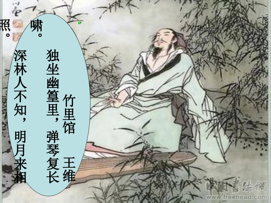 优秀课件比赛记承天寺夜游_第3页