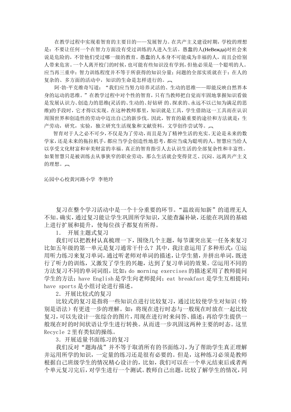 如何培养学生的记忆力_第3页