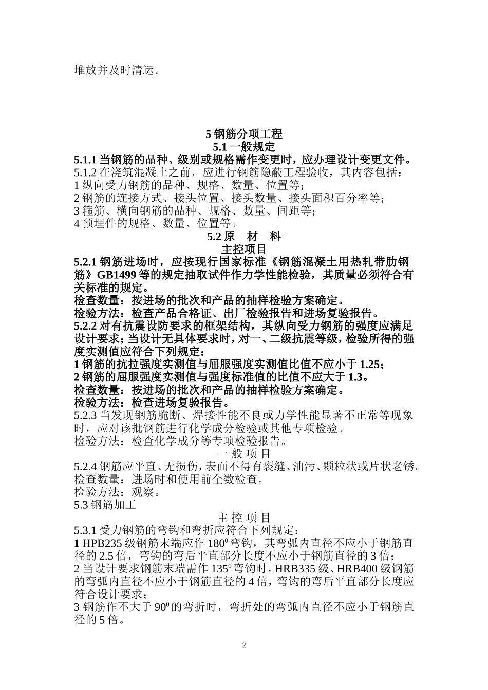 常用规范强制性条文_第2页