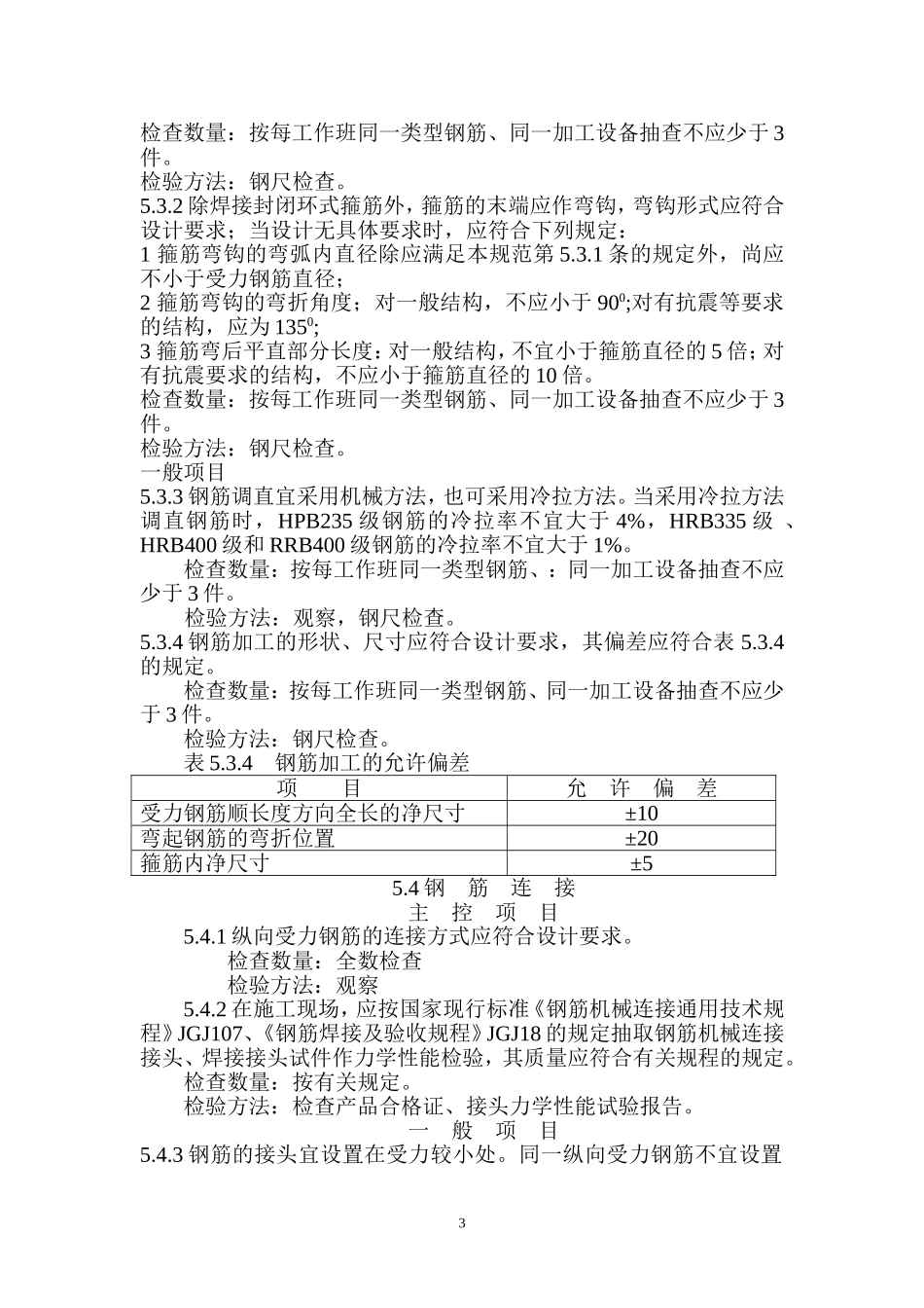 常用规范强制性条文_第3页