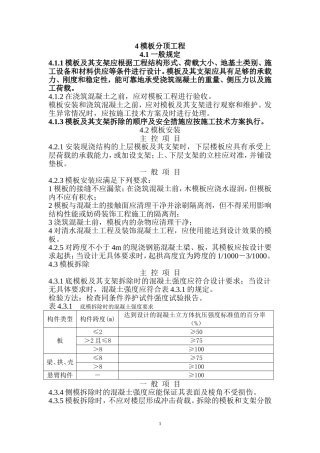 常用规范强制性条文