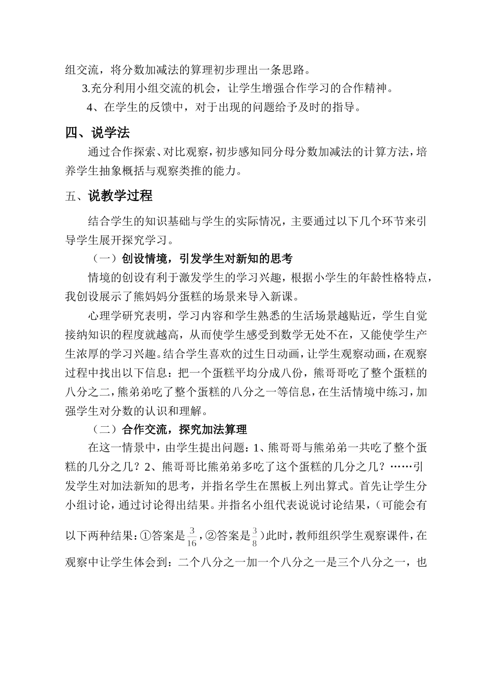 分数的简单计算_第2页