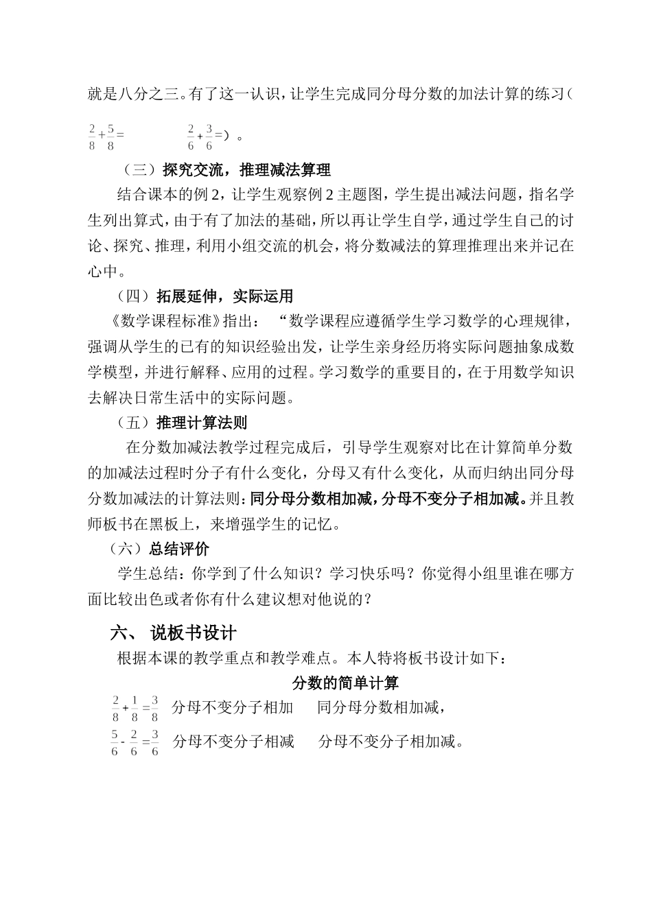 分数的简单计算_第3页