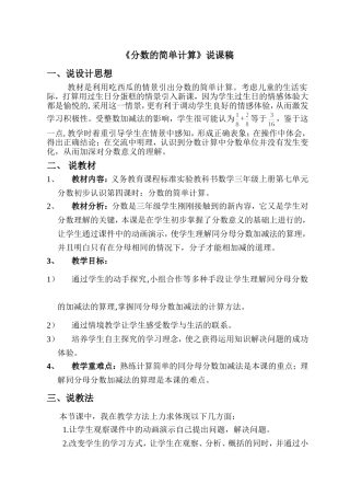 分数的简单计算