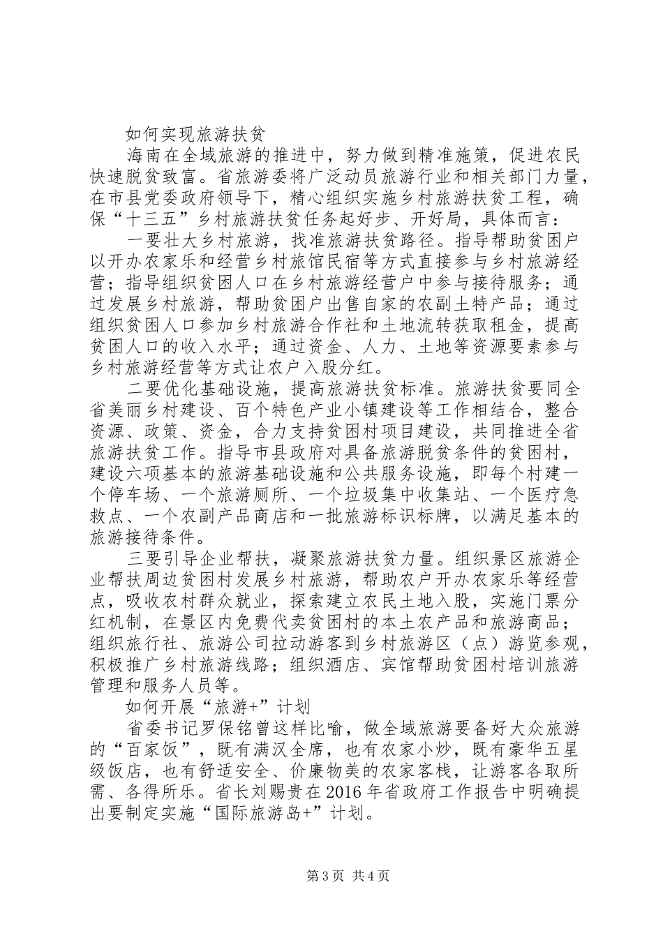 心得体会4全域旅游思考20XX年1125_1_第3页