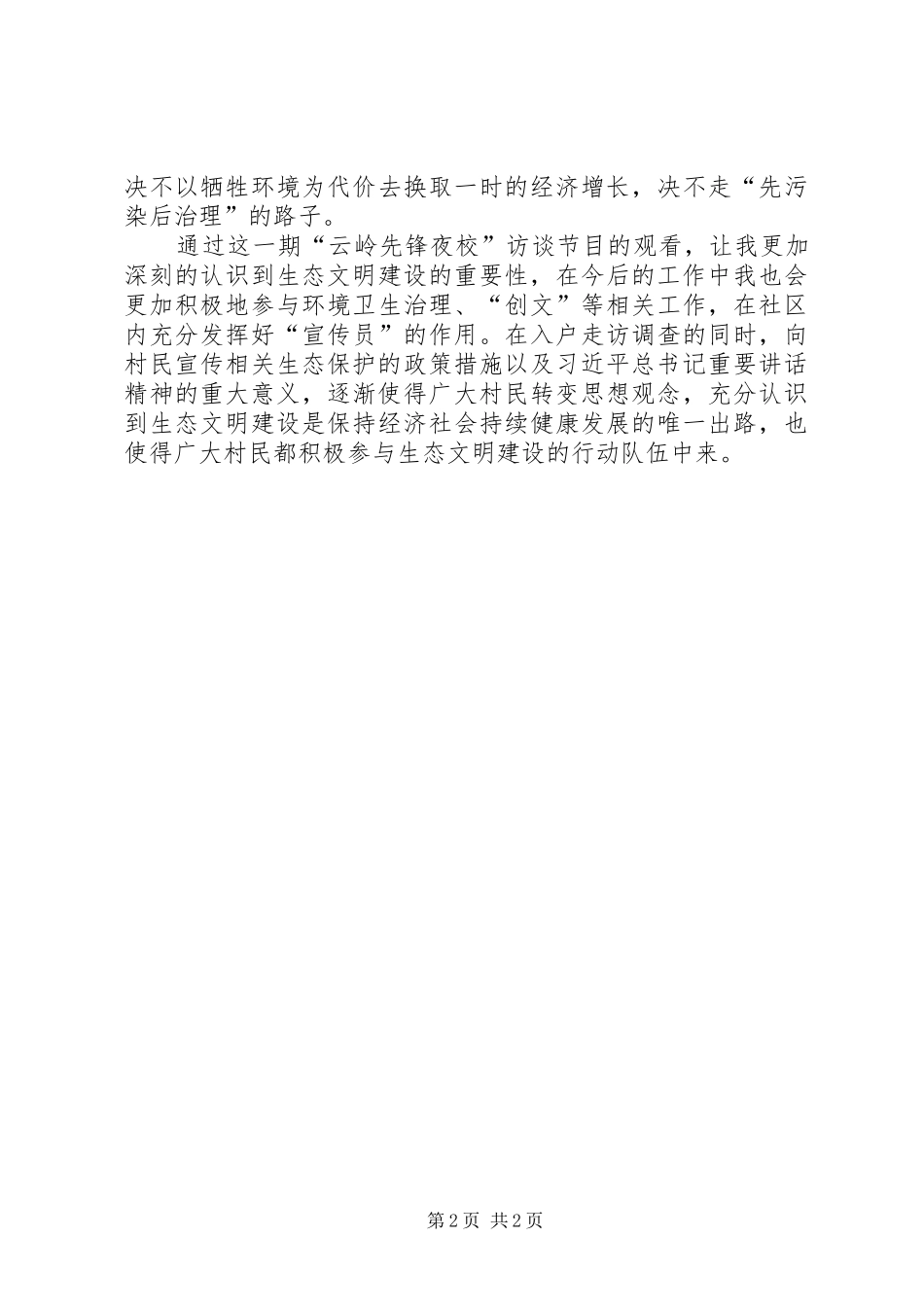 云岭先锋夜校第二期心得体会_1_第2页