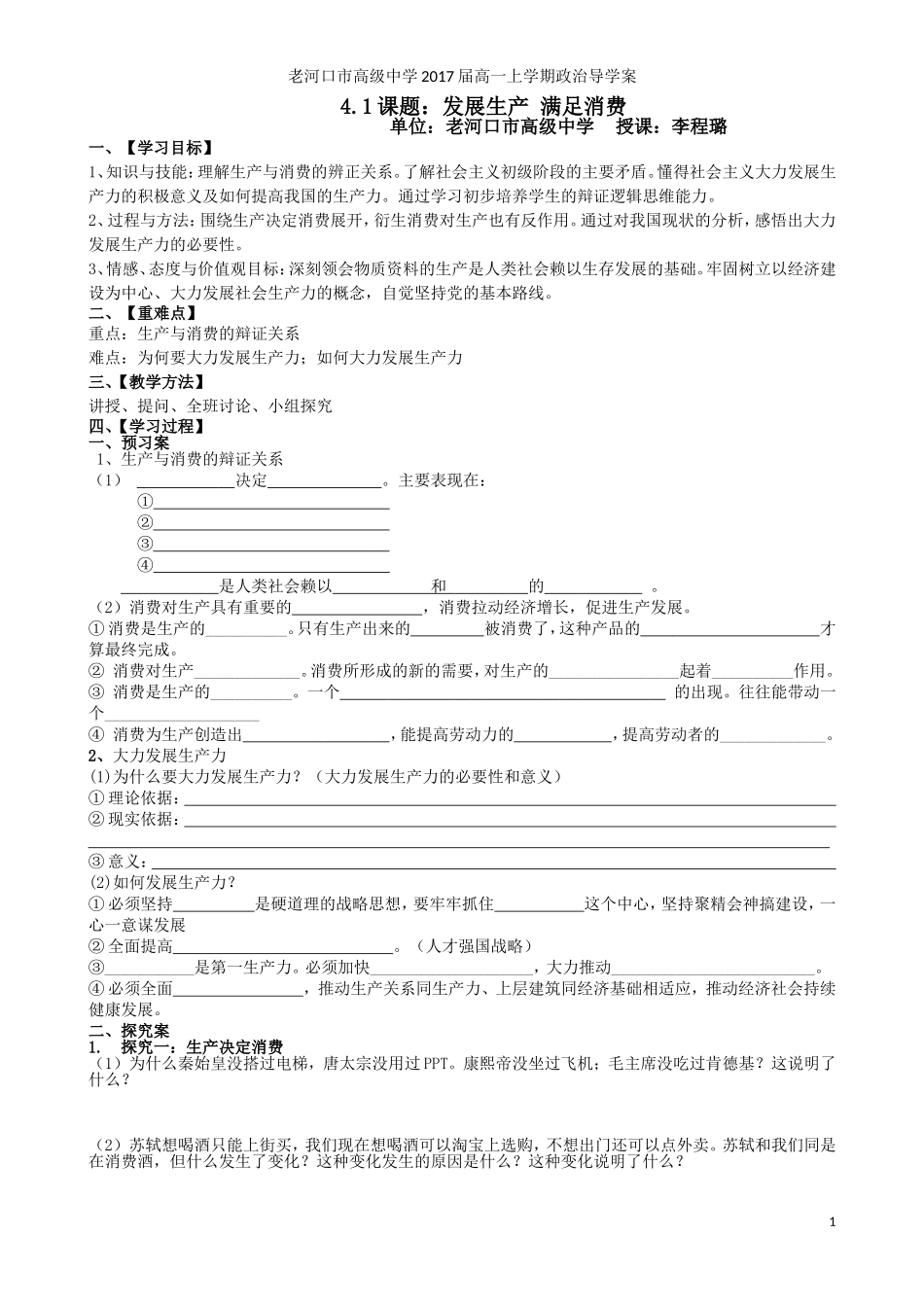 经济生活第四课第一框导学案_第1页