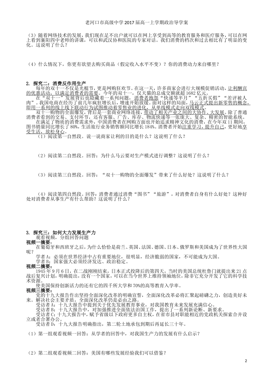 经济生活第四课第一框导学案_第2页