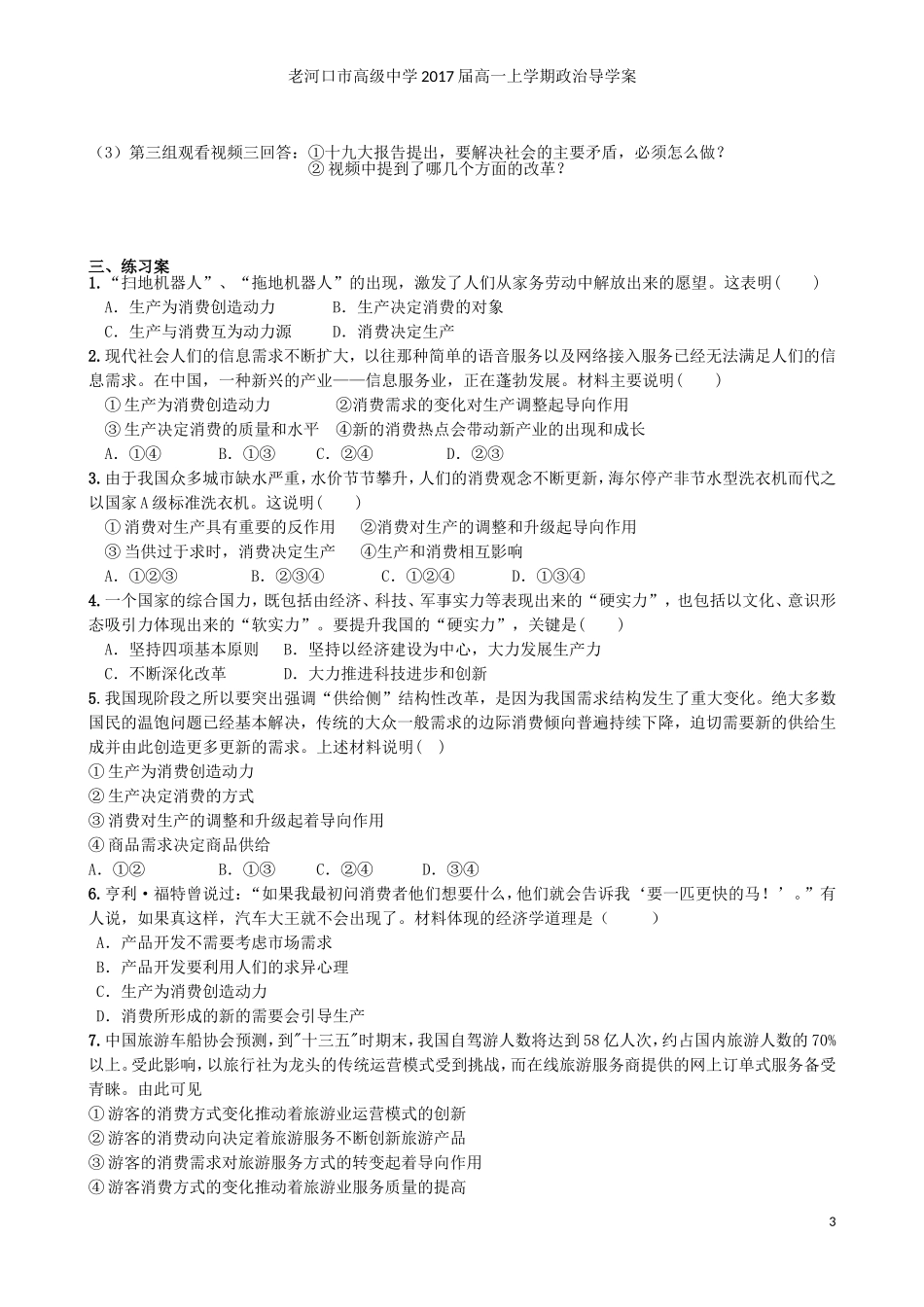 经济生活第四课第一框导学案_第3页