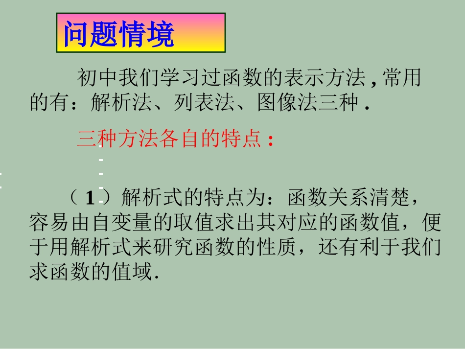 《函数的表示法》课件2_第2页