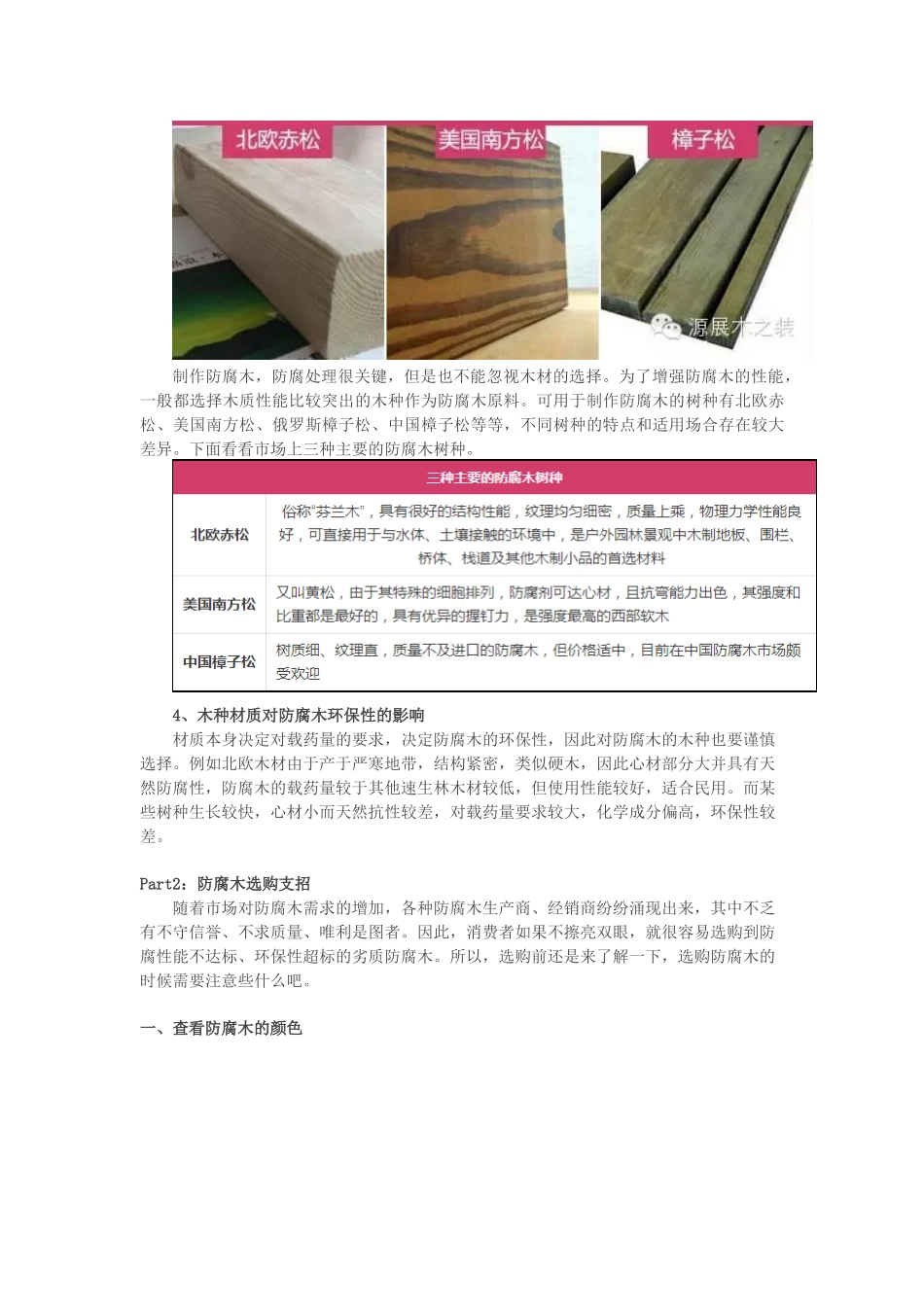 私家花园防腐木的选购攻略_第3页