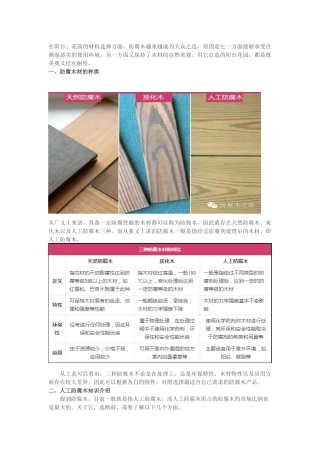 私家花园防腐木的选购攻略