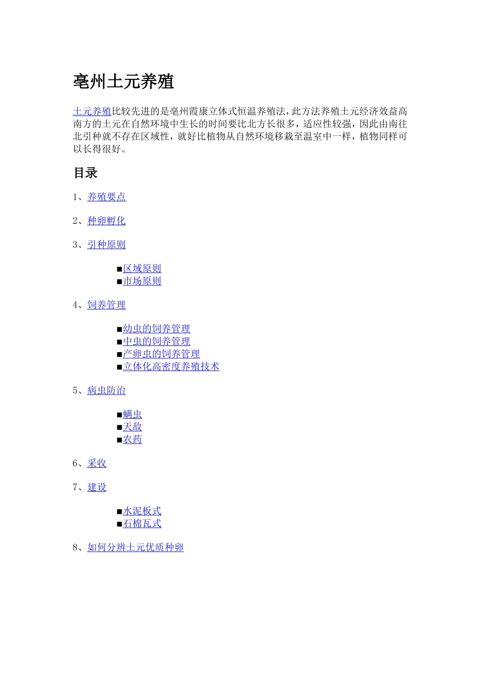 合肥土元养殖_第1页