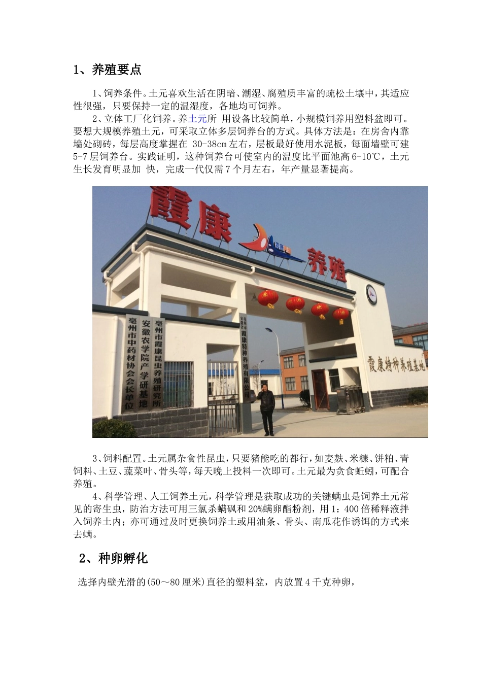 合肥土元养殖_第2页
