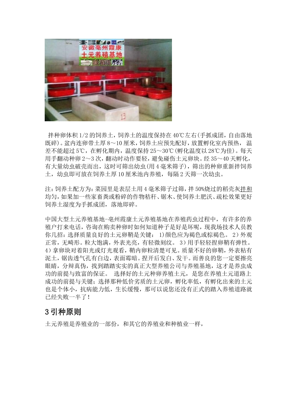 合肥土元养殖_第3页