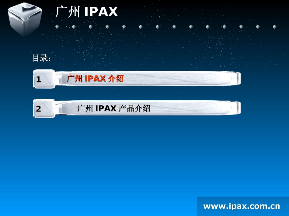 广州IPAX介绍---家政协会_第2页