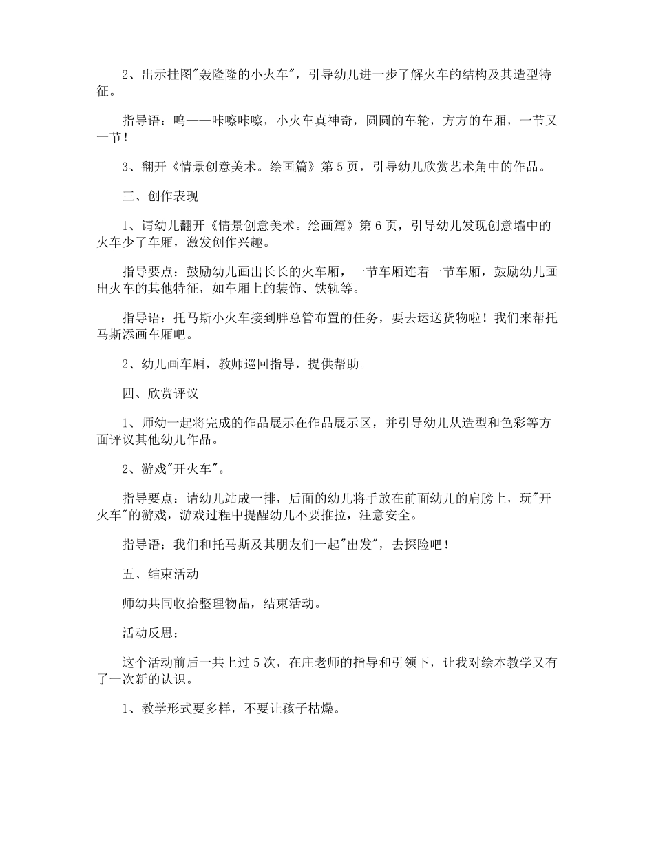 幼儿园大班小火车教案_第2页