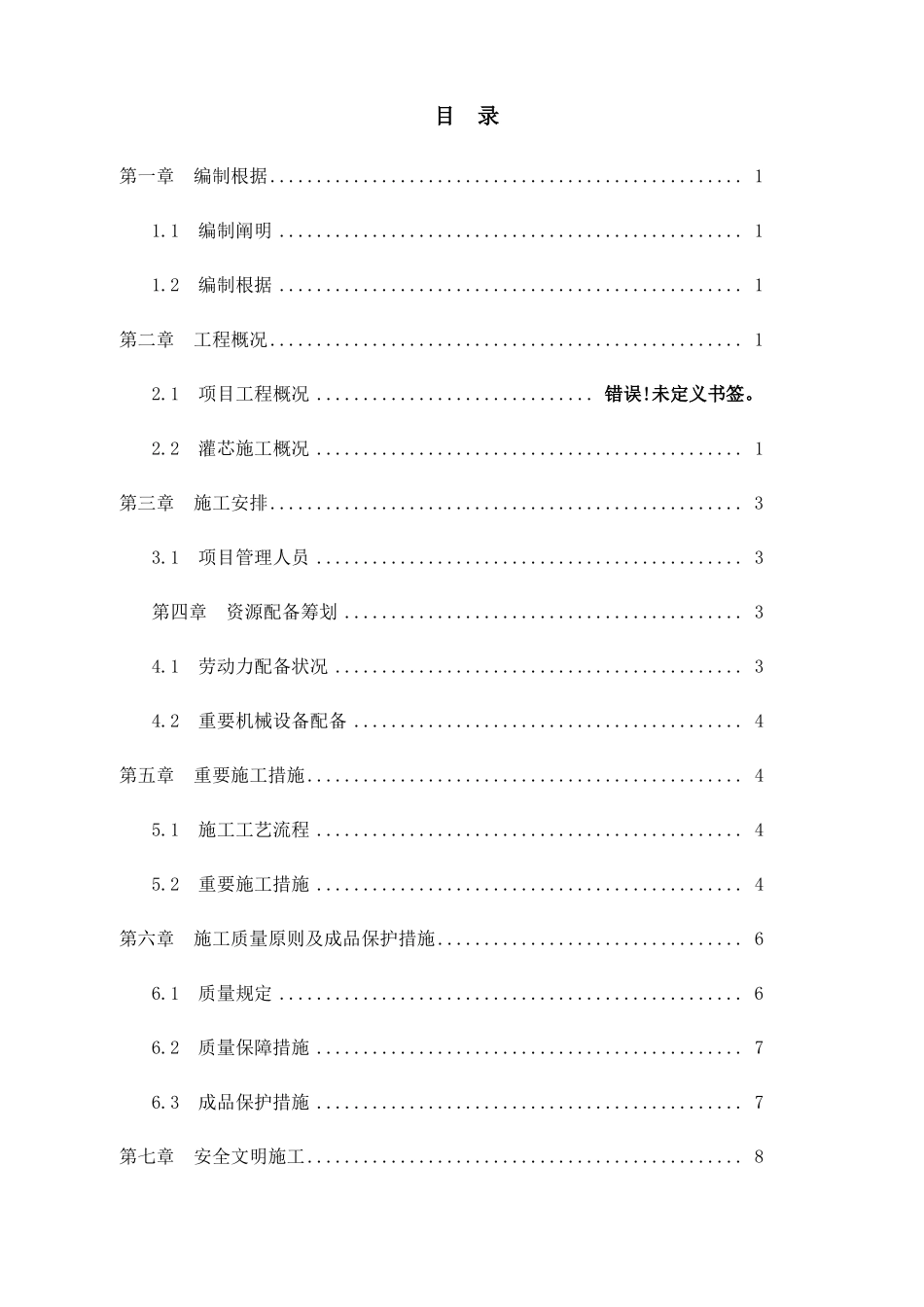 PRC管桩灌芯施工方案_第1页