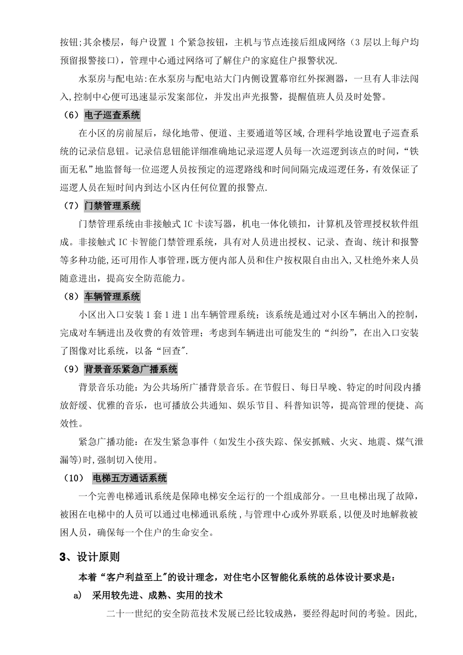 弱电专项施工方案_第2页