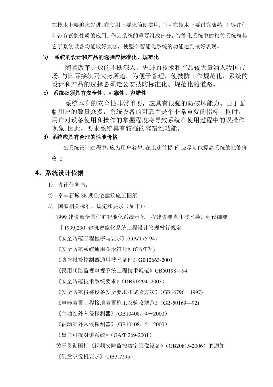 弱电专项施工方案_第3页