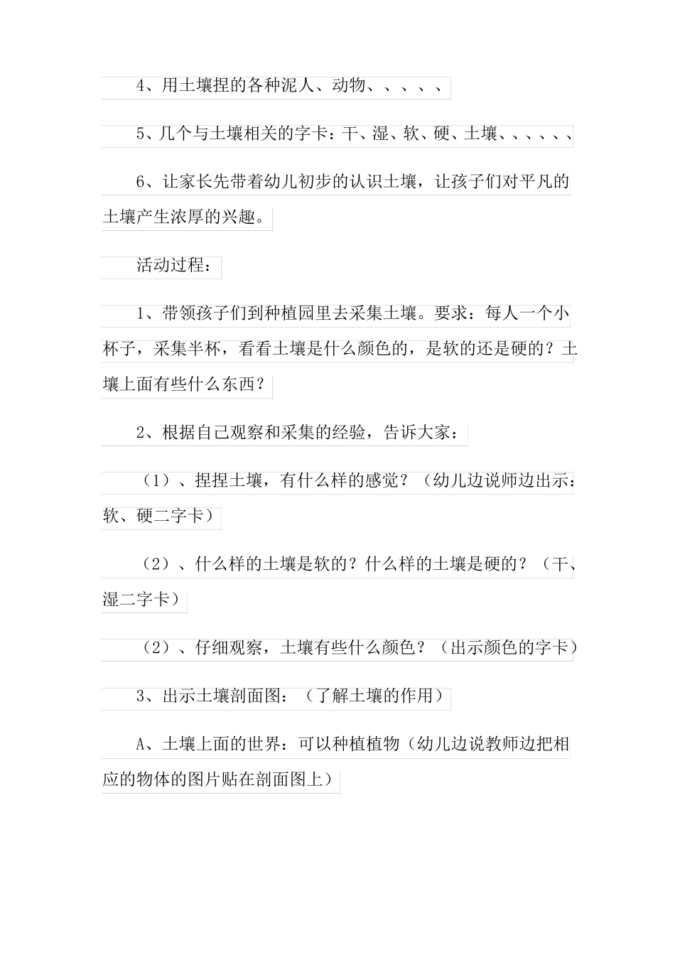 大班教案神奇的土壤_第2页