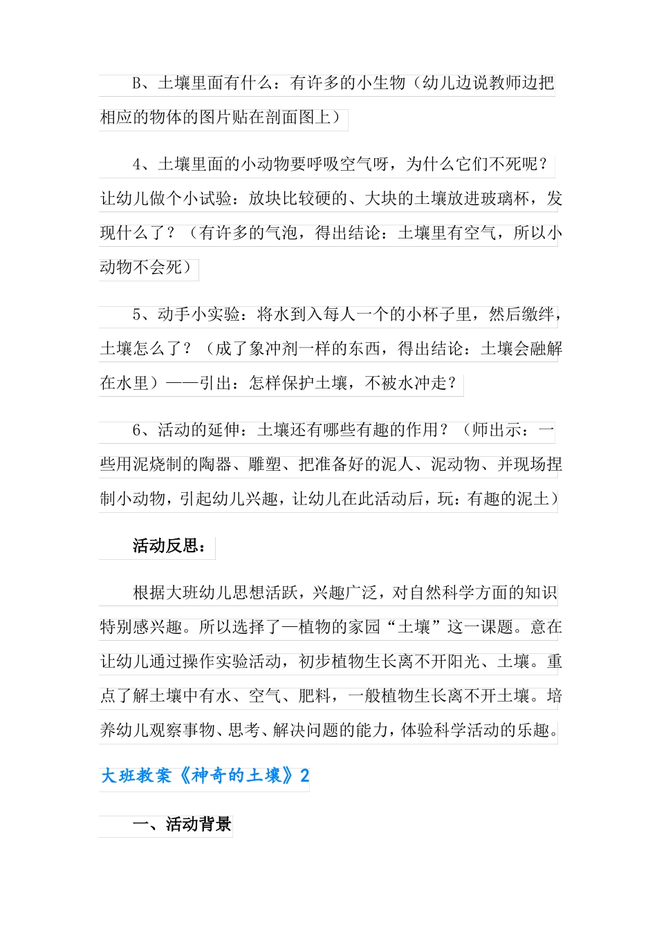 大班教案神奇的土壤_第3页