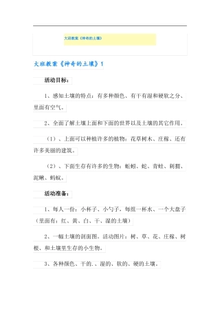 大班教案神奇的土壤