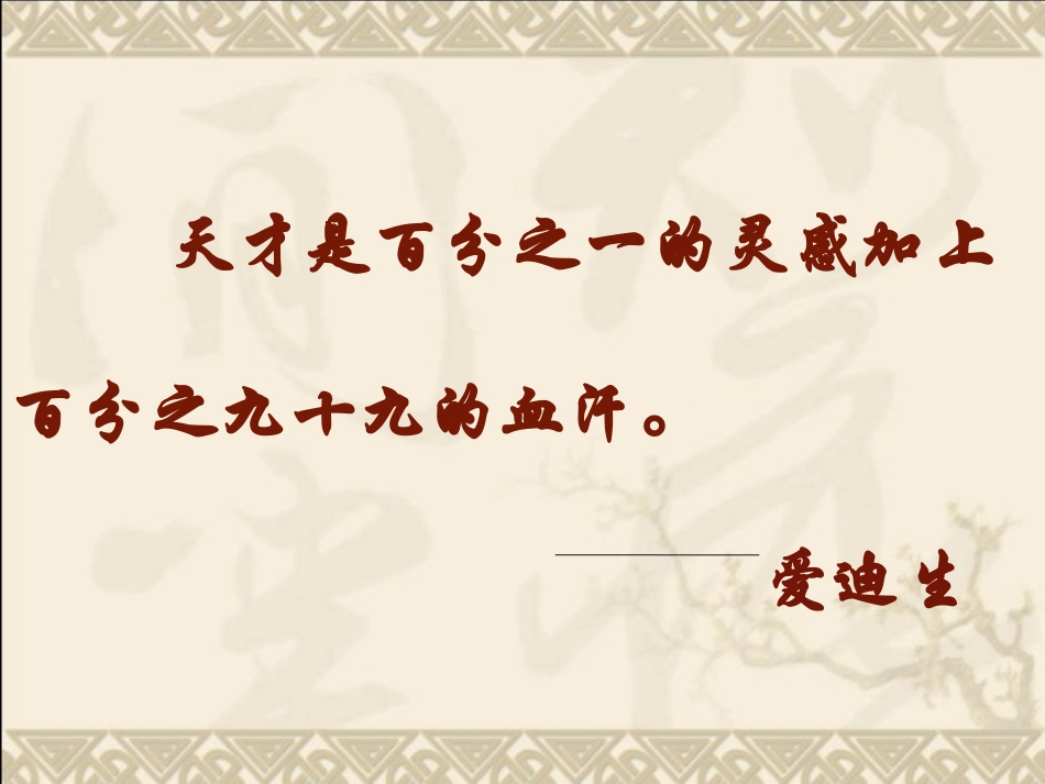 《伤仲永》课件——赵雪梅_第1页