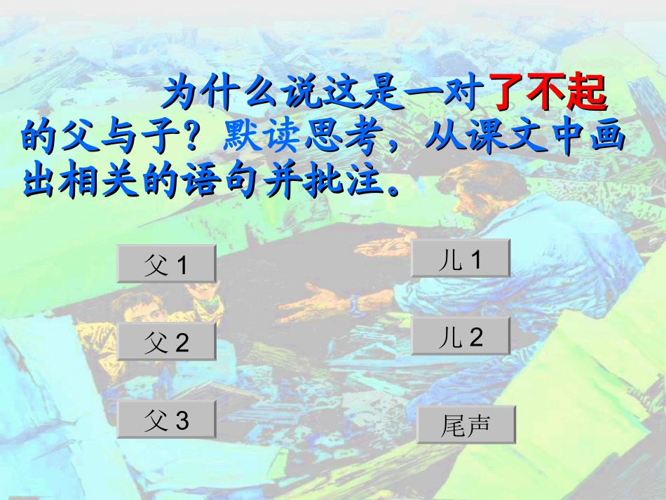 地震中的父与子_第3页