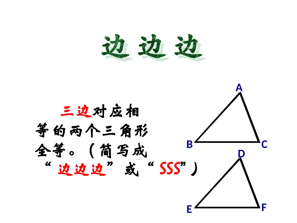 1.3直角三角形全等的判定课件(5)_第2页