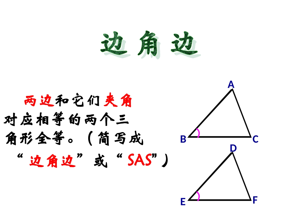 1.3直角三角形全等的判定课件(5)_第3页