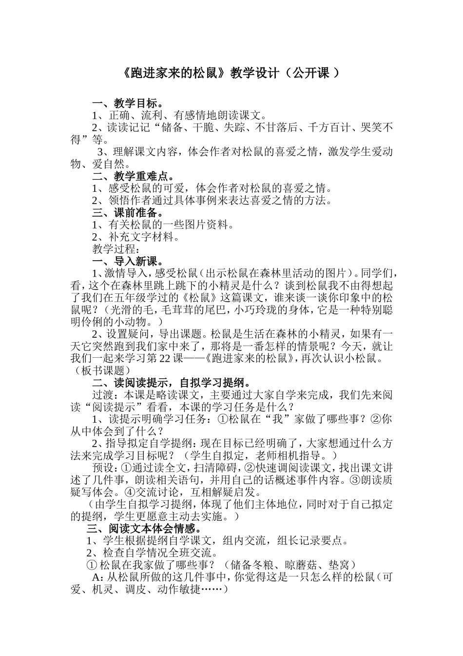 《跑进家来的松鼠》教学设计（公开课）_第1页