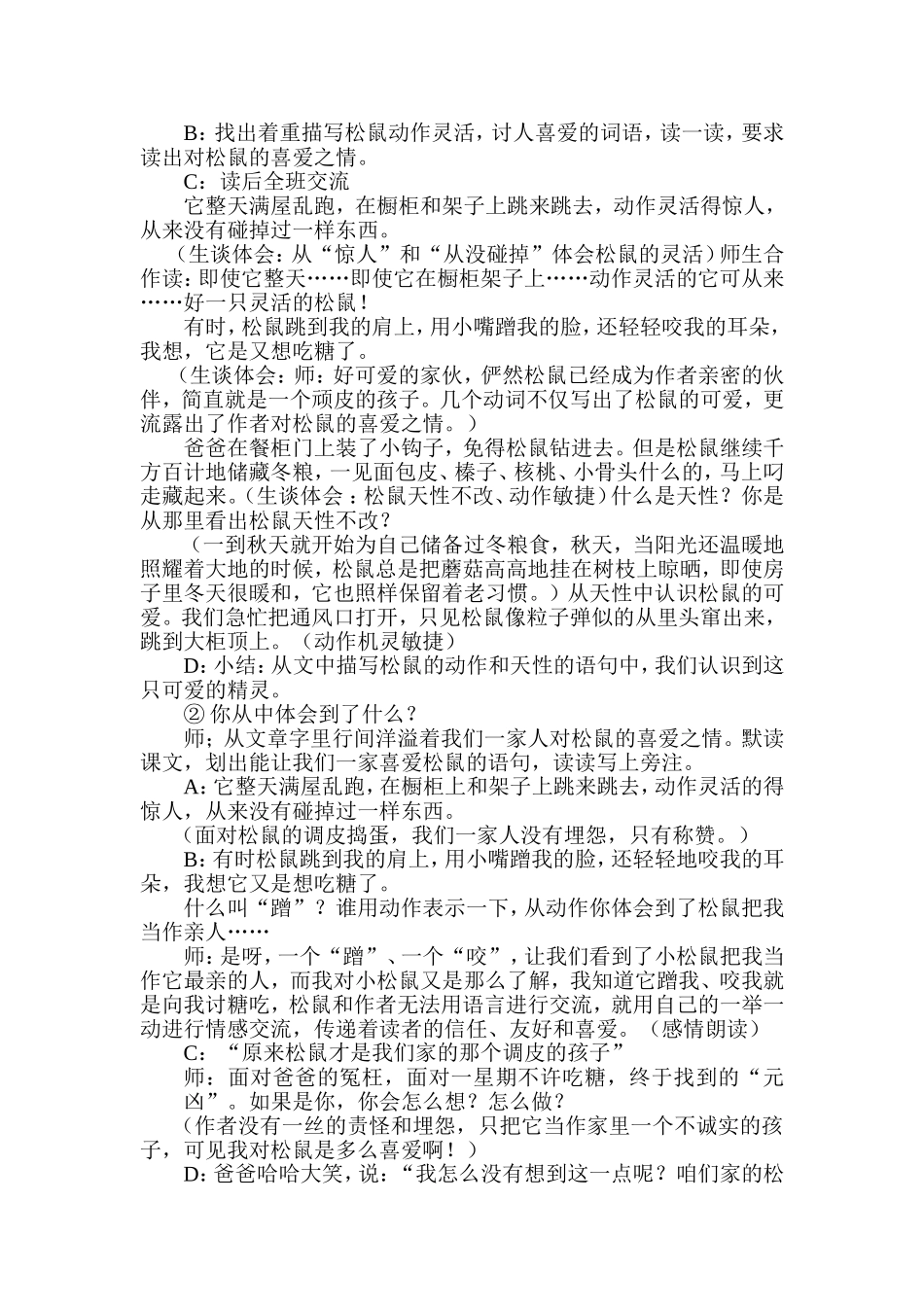 《跑进家来的松鼠》教学设计（公开课）_第2页