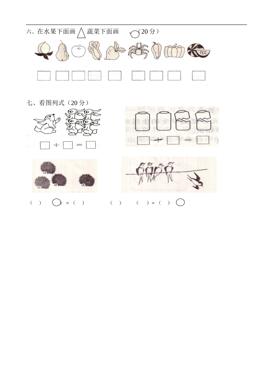 一年级数学上册0405单元测试_第2页