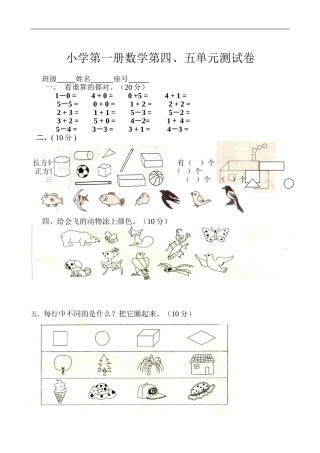 一年级数学上册0405单元测试